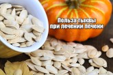 3 простых рецепта тыквы с медом, которые полезны при лечении печени